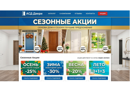 АСД Двери — официальный сайт, каталог, цены и отзывы 2026