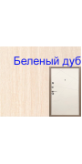 Беленый дуб (138)