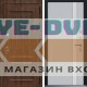 Входная дверь CommandDoors CHALET 6S Альберо Браш