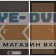 Входная дверь Лабиринт Мегаполис 29 - Дуб кантри темный