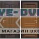 Входная дверь Лондон 03 - Орех бренди