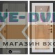 Входная дверь Лабиринт Термолаб 1 тепло с зеркалом 18 - Сандал белый