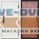 Входная дверь  Smart (Смарт) Орегон White  Стандарт орех