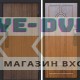 Входная дверь  Smart (Смарт) Твист Ультра Арка дуб