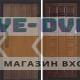 Входная дверь  Smart (Смарт) Твист Ультра Престиж Венге