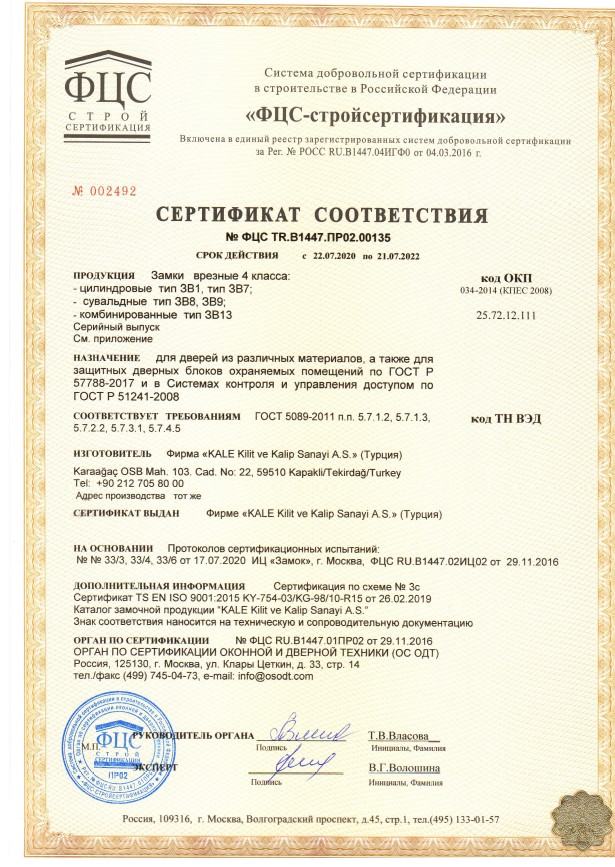 Сертификат продукции KALE